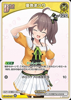 夏色まつり 【hBP06-hBP04-079C】